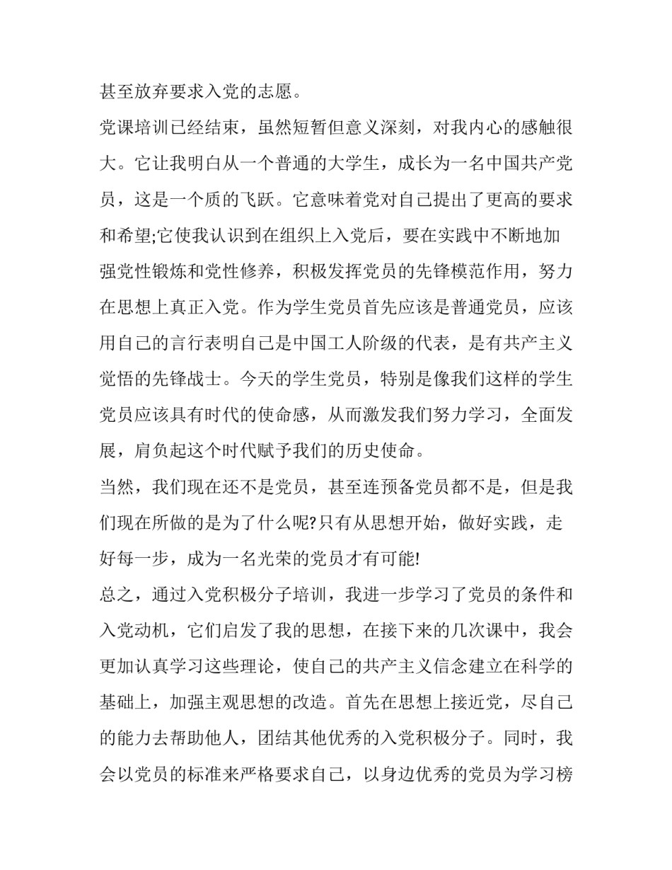 积极语音心得体会如何写 积极的语音(四篇)_第2页