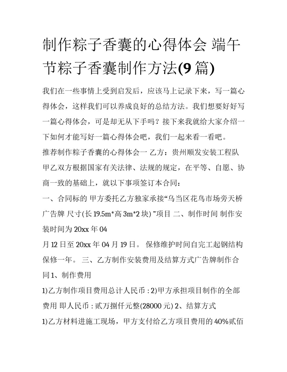 制作粽子香囊的心得体会 端午节粽子香囊制作方法(9篇)_第1页