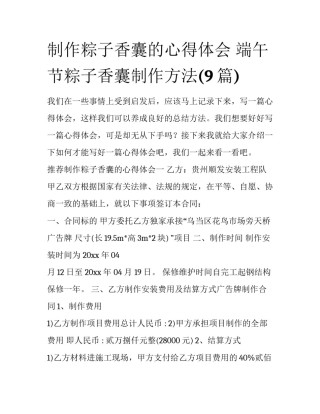 制作粽子香囊的心得体会 端午节粽子香囊制作方法(9篇)