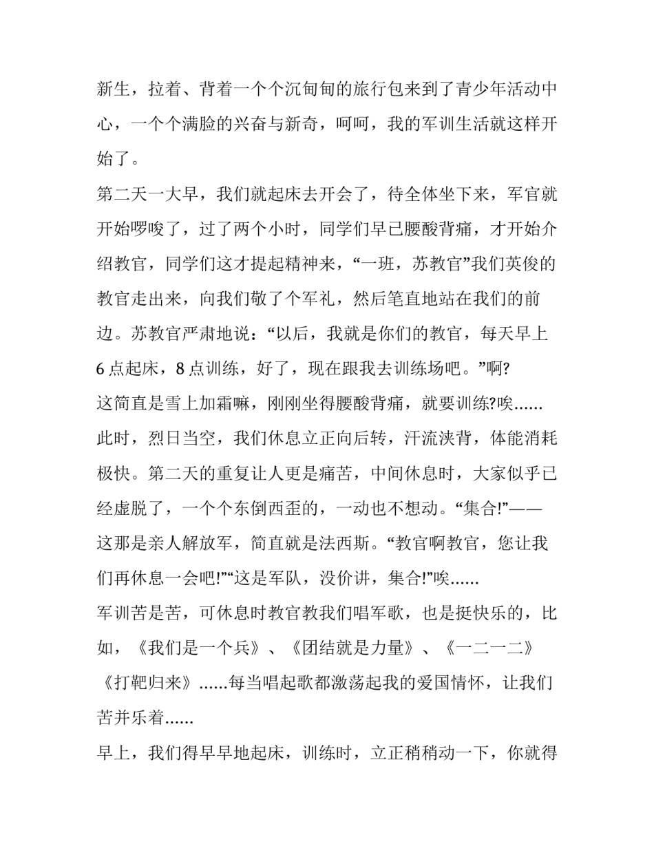 我的感受格式范文汇总 心得体会怎么写的格式范文(3篇)_第3页