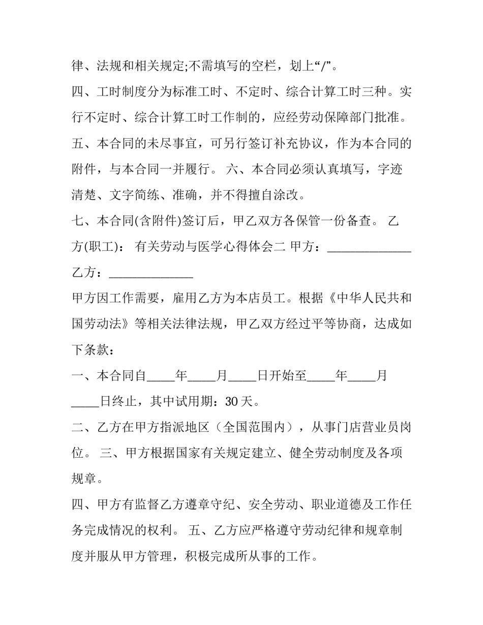 劳动与医学心得体会 医学生劳动实践实训心得体会(4篇)_第2页