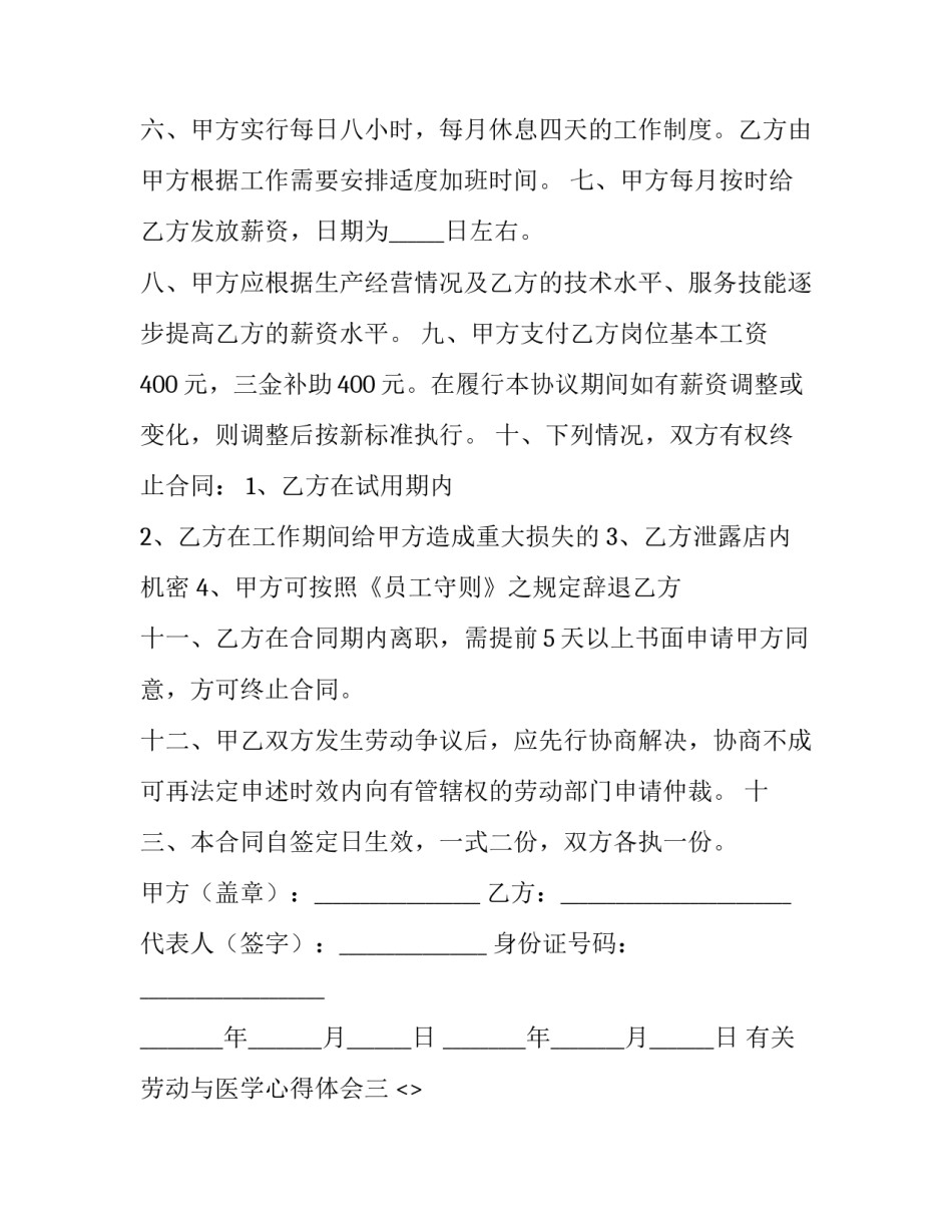 劳动与医学心得体会 医学生劳动实践实训心得体会(4篇)_第3页