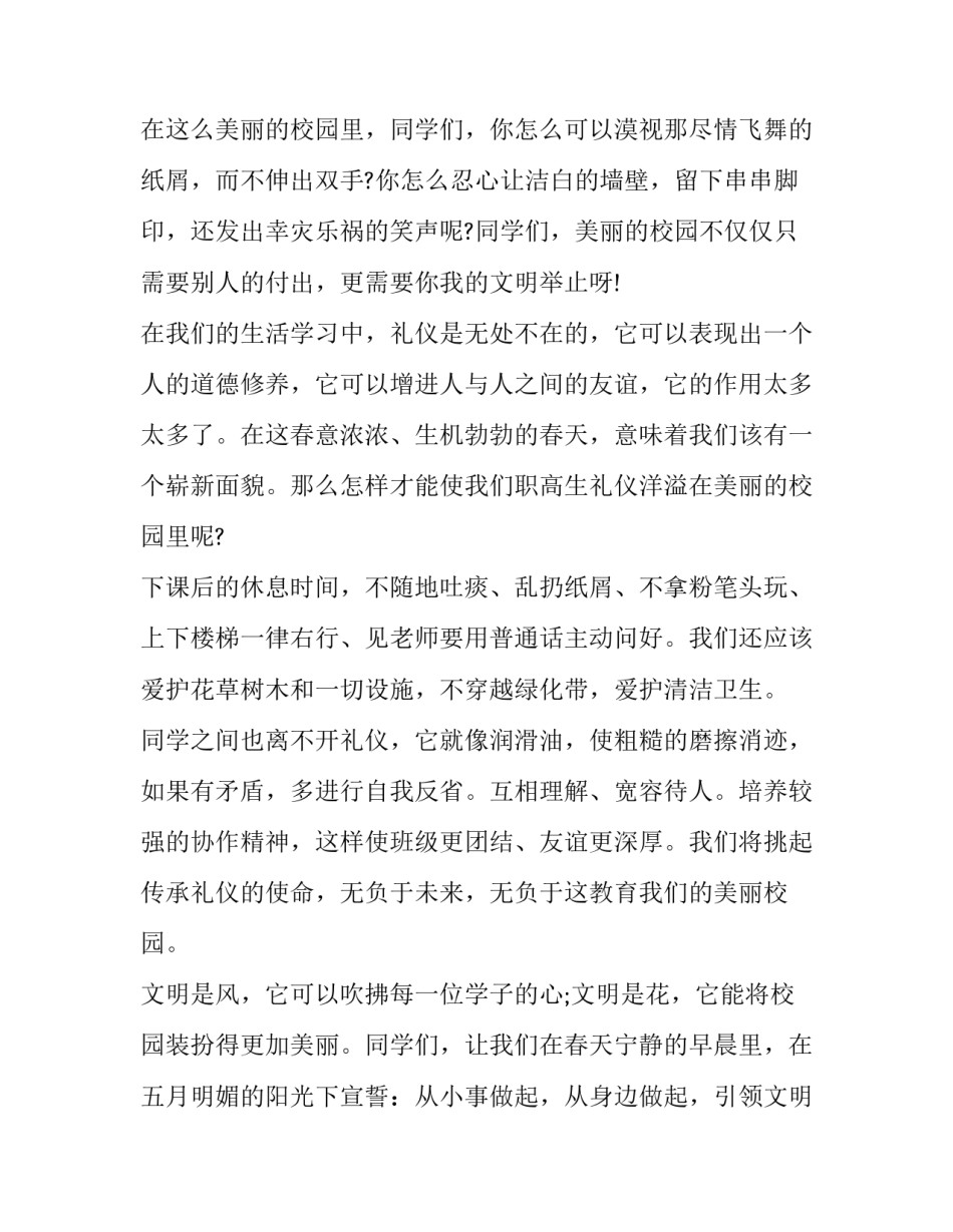 文明承诺心得体会范文 文明承诺心得体会范文大全(六篇)_第2页