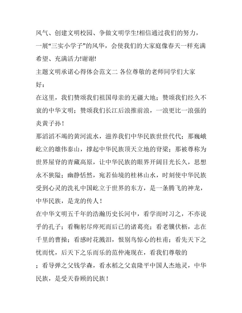 文明承诺心得体会范文 文明承诺心得体会范文大全(六篇)_第3页