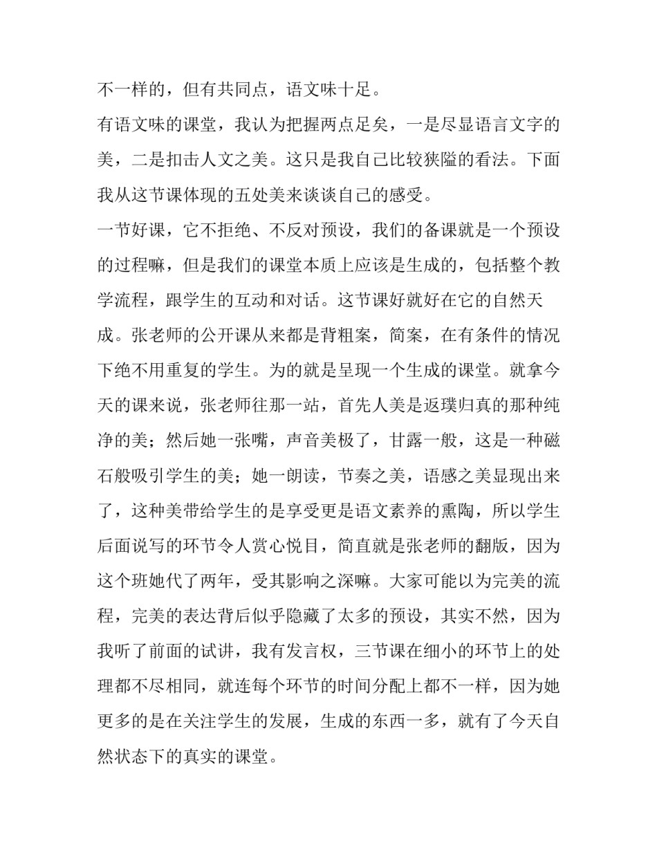 语文赛课后个人心得体会范本 语文课的心得体会作文(7篇)_第2页