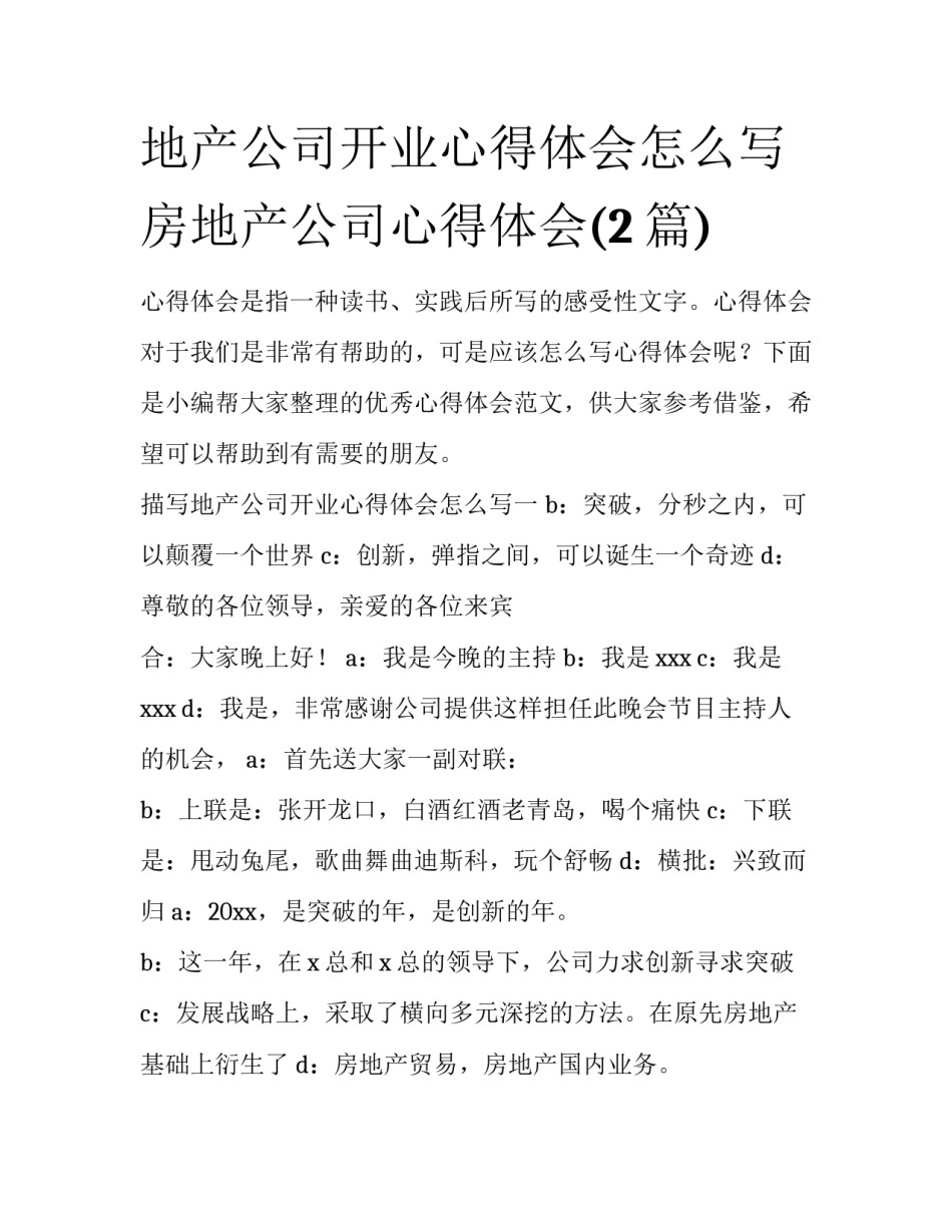 地产公司开业心得体会怎么写 房地产公司心得体会(2篇)_第1页