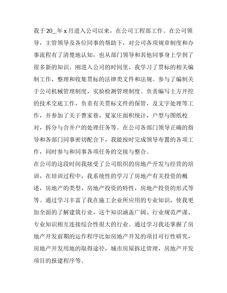 地产公司开业心得体会怎么写 房地产公司心得体会(2篇)_第3页