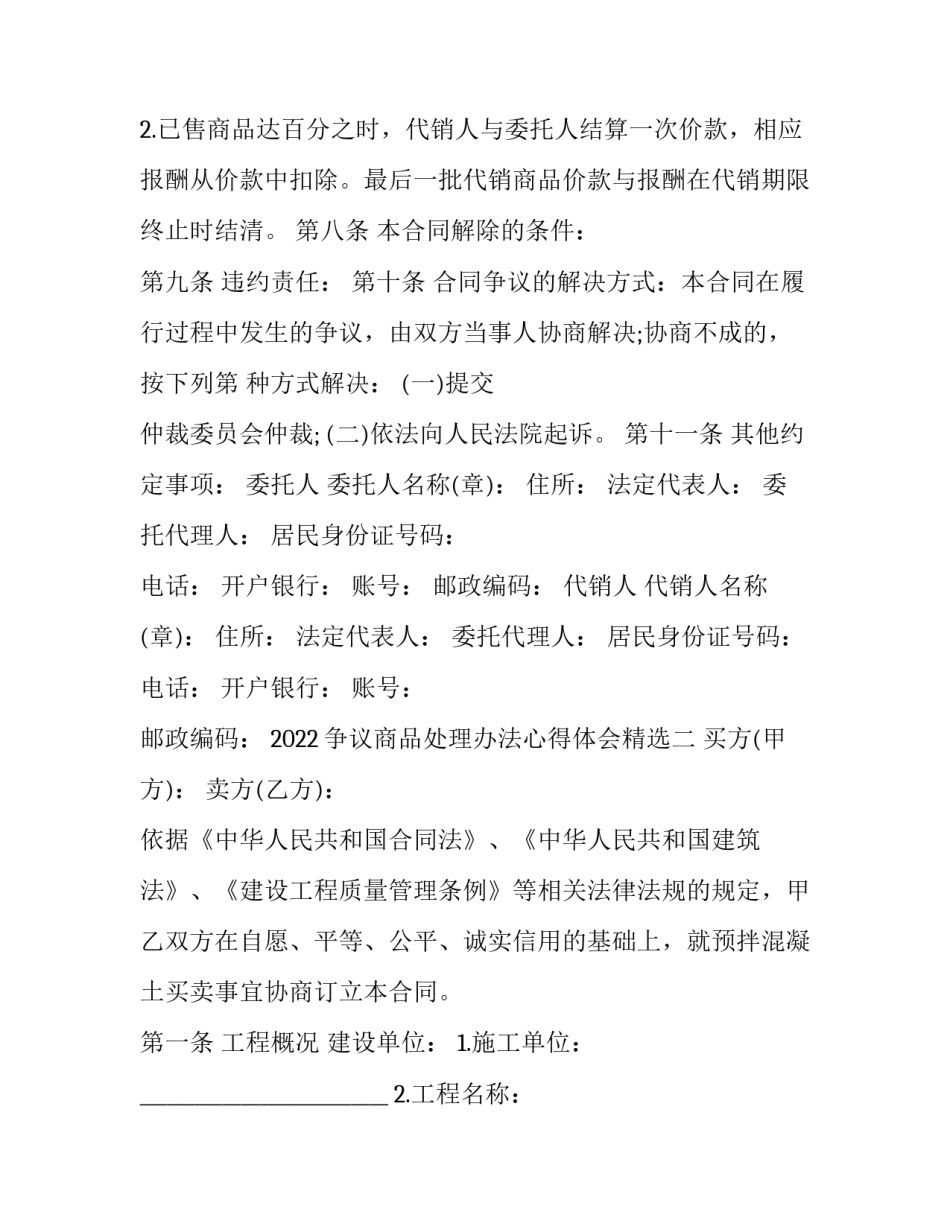 2022争议商品处理办法心得体会精选(3篇)_第2页