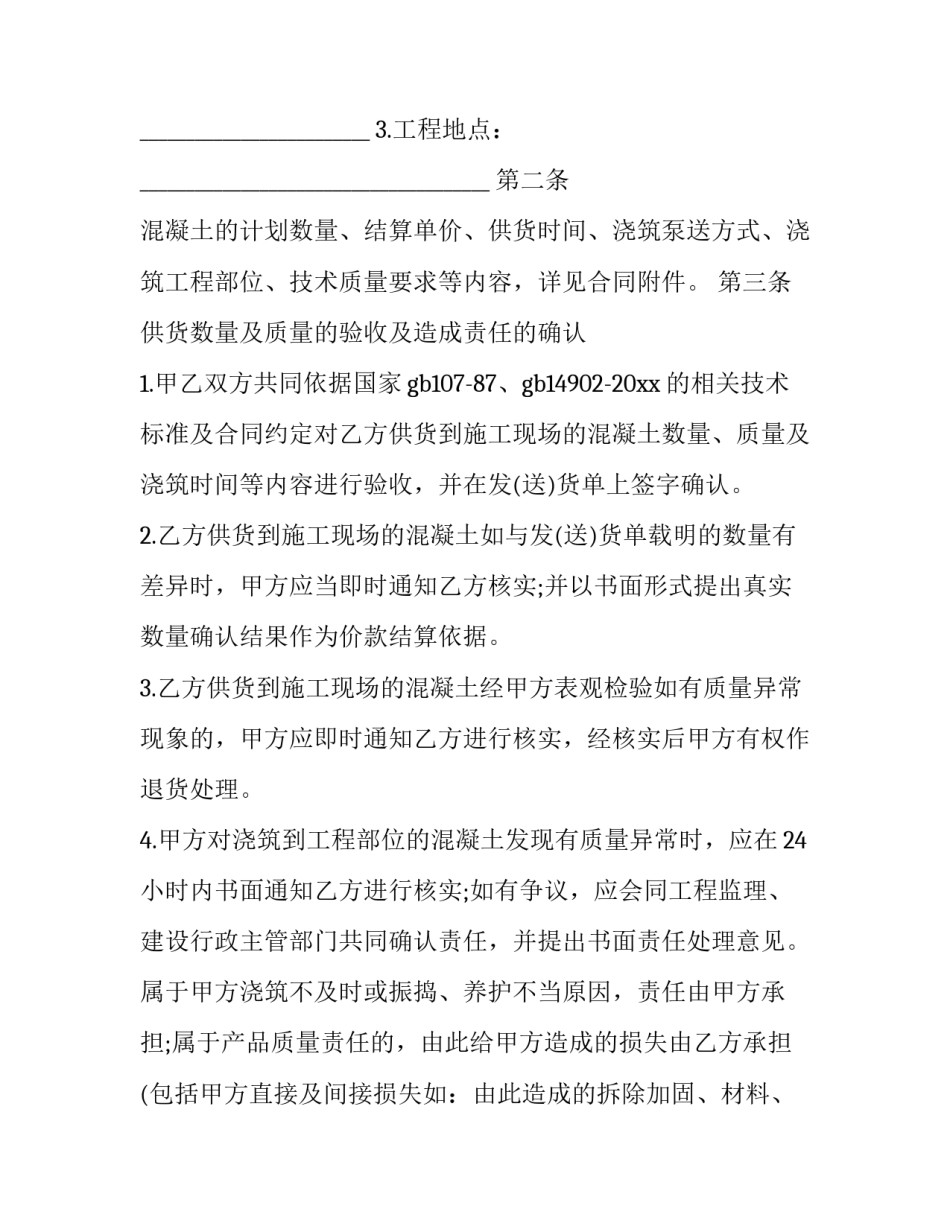 2022争议商品处理办法心得体会精选(3篇)_第3页