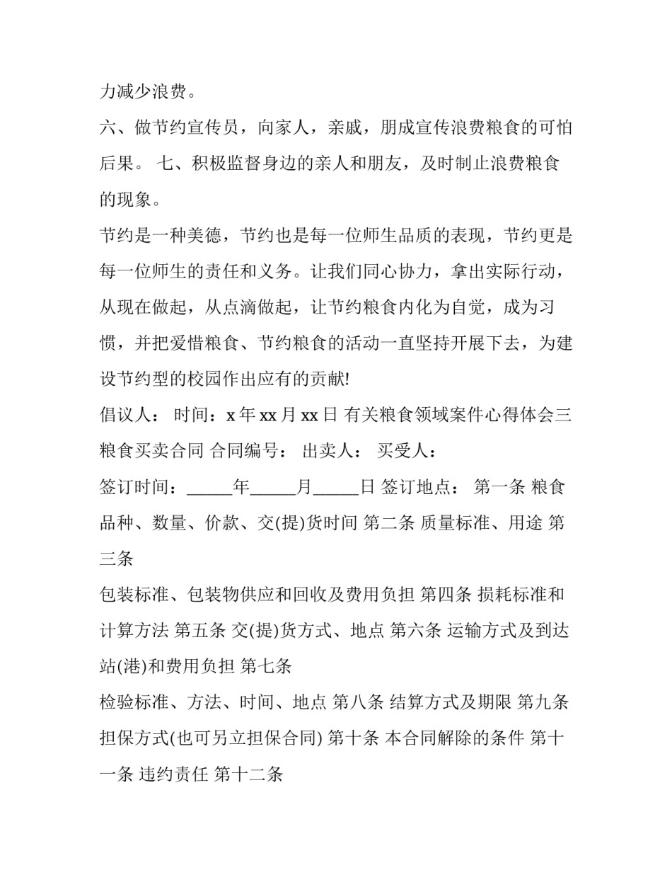 粮食领域案件心得体会 粮食安全心得(8篇)_第3页