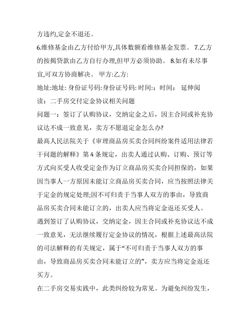 二手房精装修过户协议书汇总 二手房装修协议书范本(5篇)_第1页