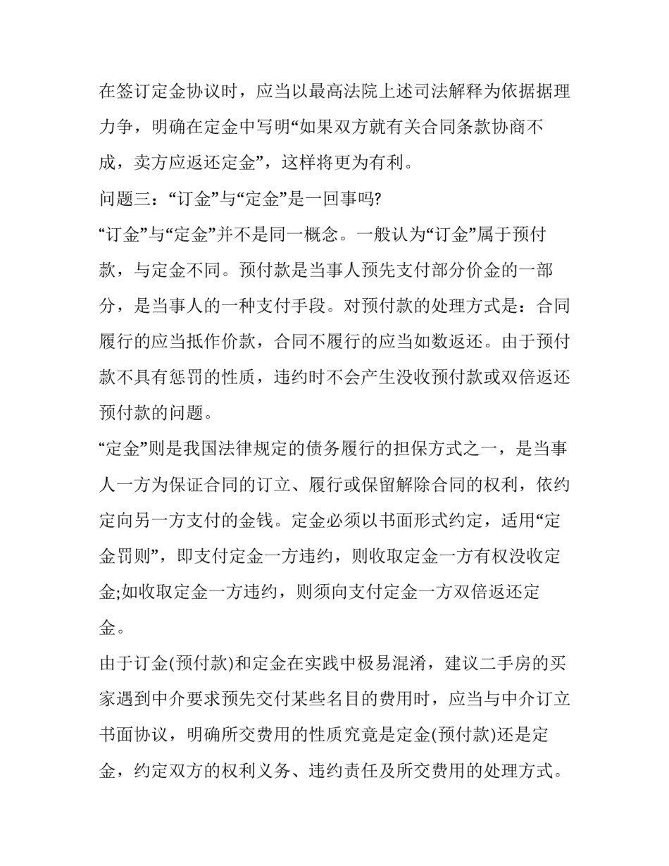 二手房精装修过户协议书汇总 二手房装修协议书范本(5篇)_第2页