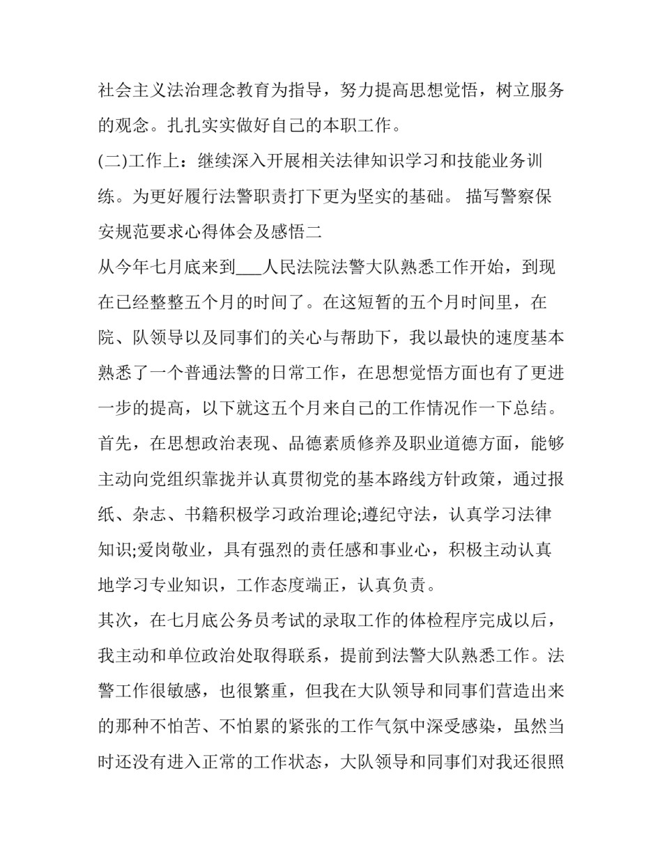 警察保安规范要求心得体会及感悟 警察安保工作心得体会(九篇)_第3页
