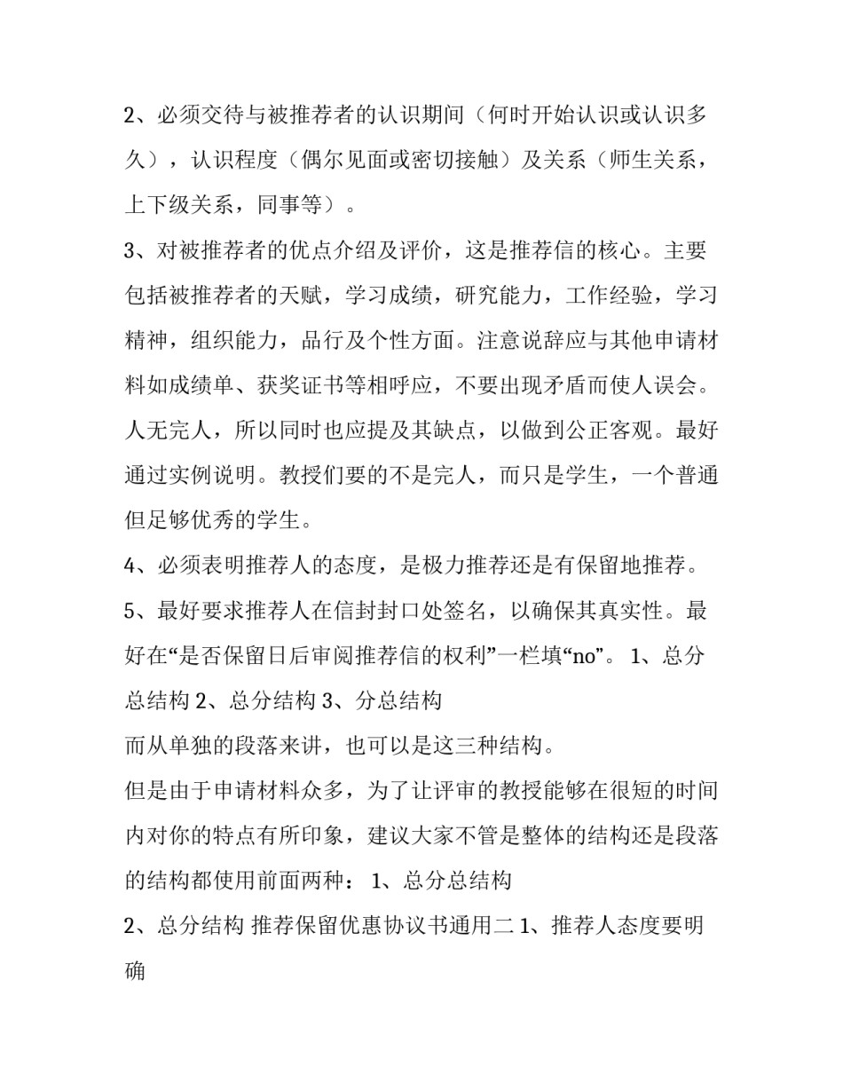 保留优惠协议书通用 离婚协议书需要保留吗(3篇)_第2页