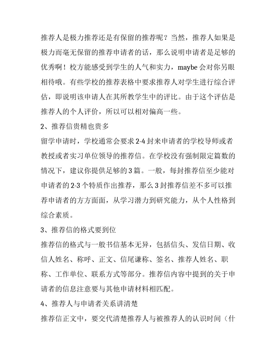 保留优惠协议书通用 离婚协议书需要保留吗(3篇)_第3页