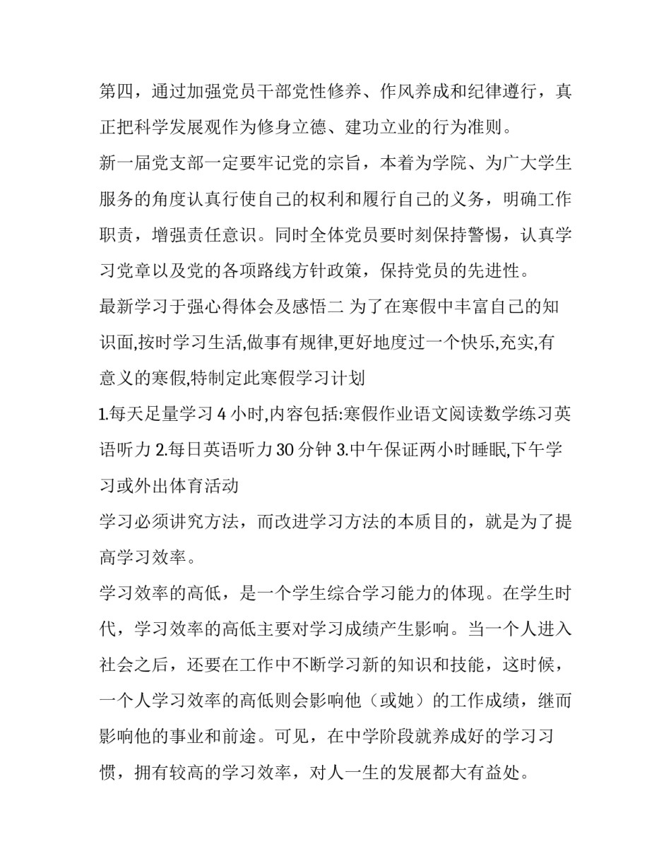 学习于强心得体会及感悟 强认识心得体会(8篇)_第3页