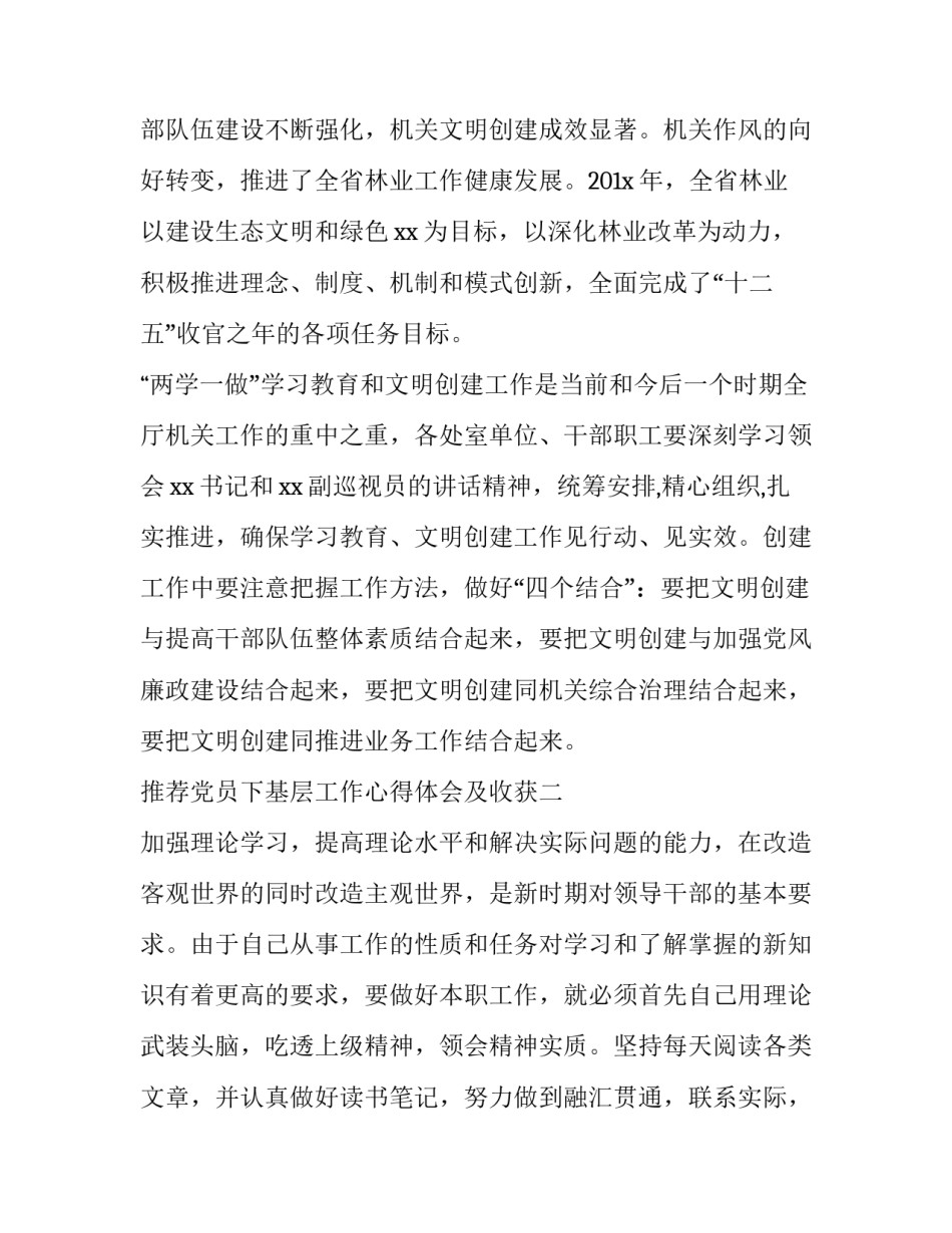 党员下基层工作心得体会及收获 基层工作收获和体会(4篇)_第3页