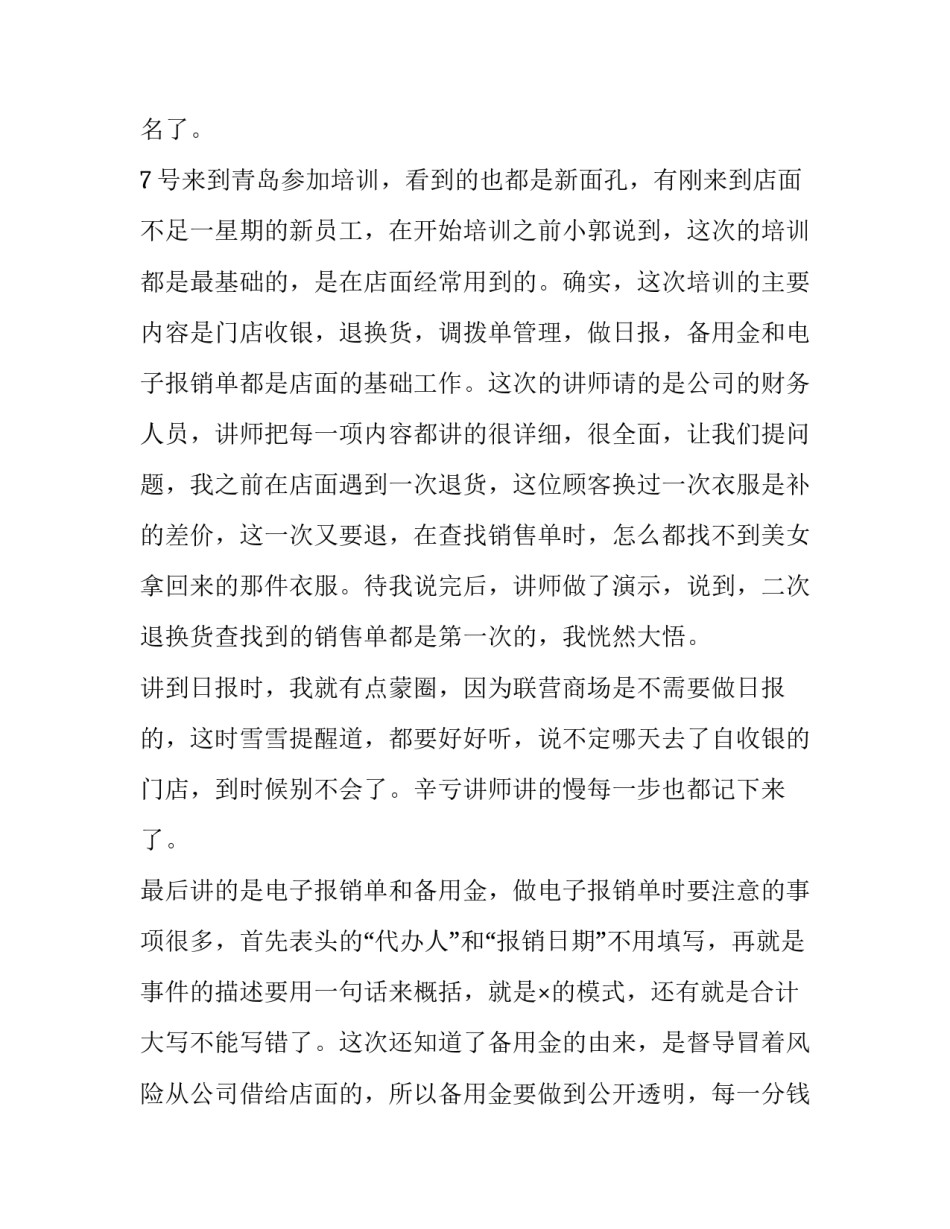 学习先进辅警写心得体会怎么写 辅警心得体会怎么写才最好(4篇)_第3页