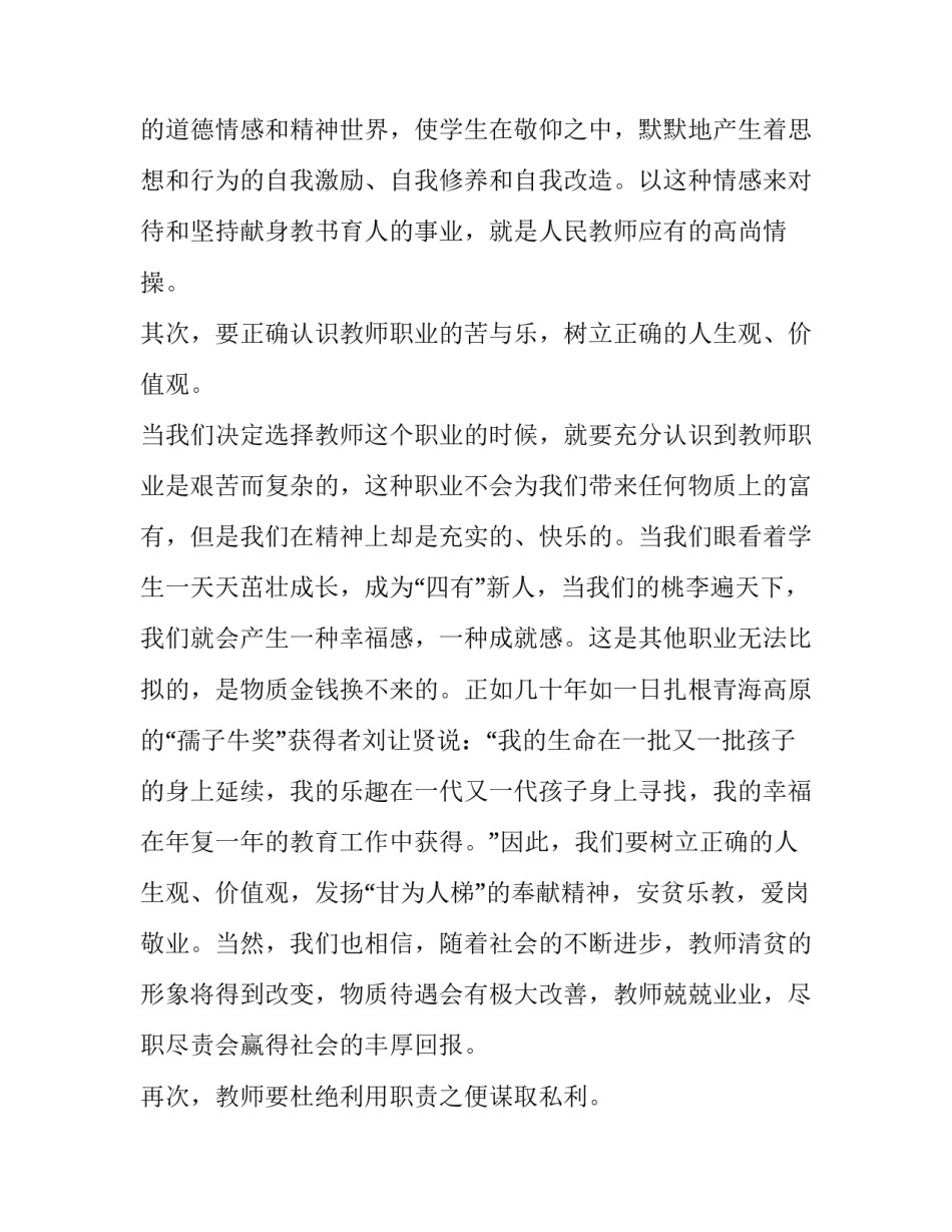 廉洁心安心得体会范本 清风廉洁心得(6篇)_第2页