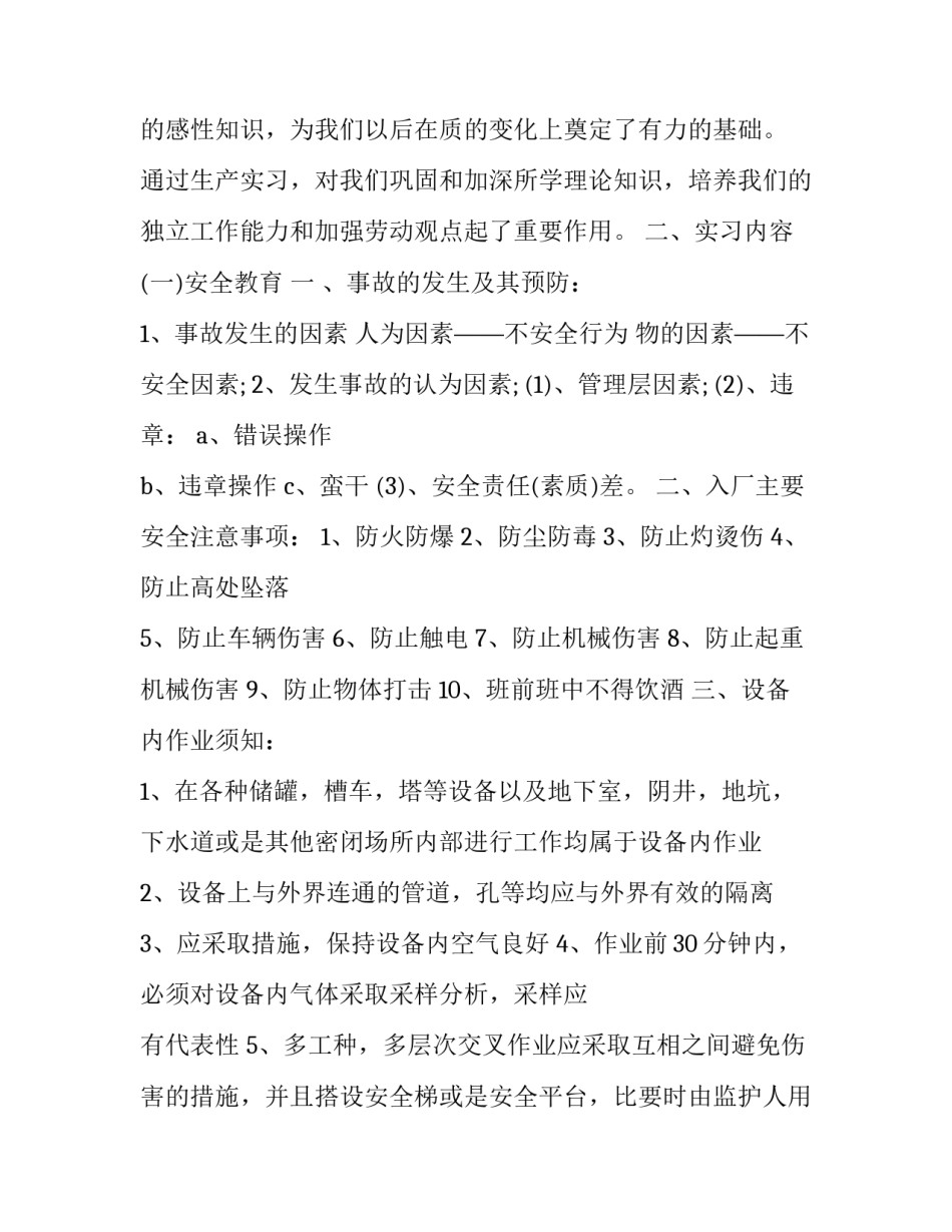 化工电气心得体会 化工行业的心得体会(3篇)_第2页