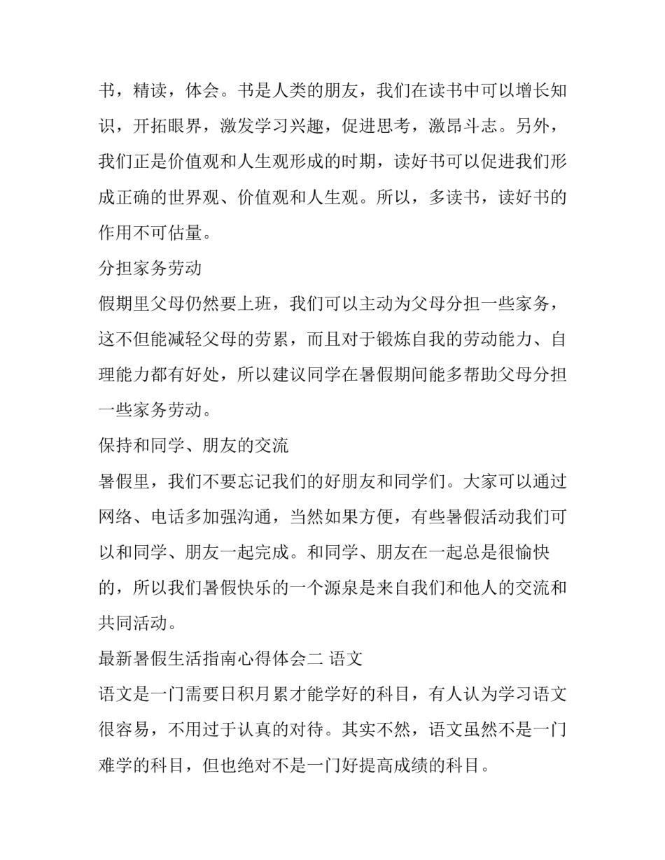 暑假生活指南心得体会 寒假生活指导心得体会(七篇)_第2页