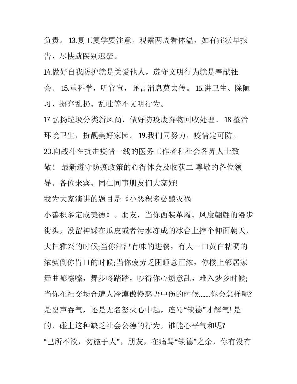遵守防疫政策的心得体会及收获 关于防疫心得体会(七篇)_第2页