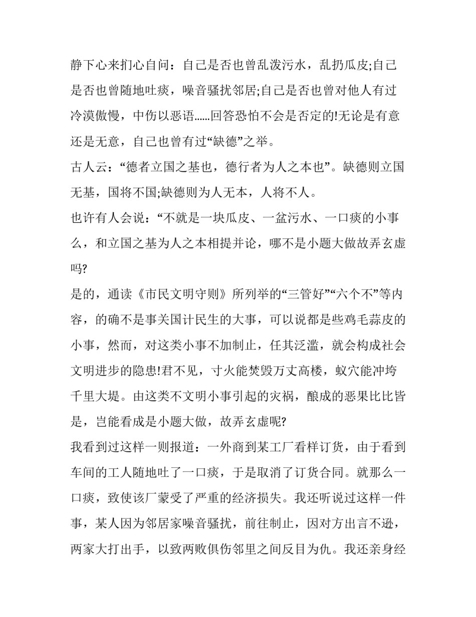 遵守防疫政策的心得体会及收获 关于防疫心得体会(七篇)_第3页