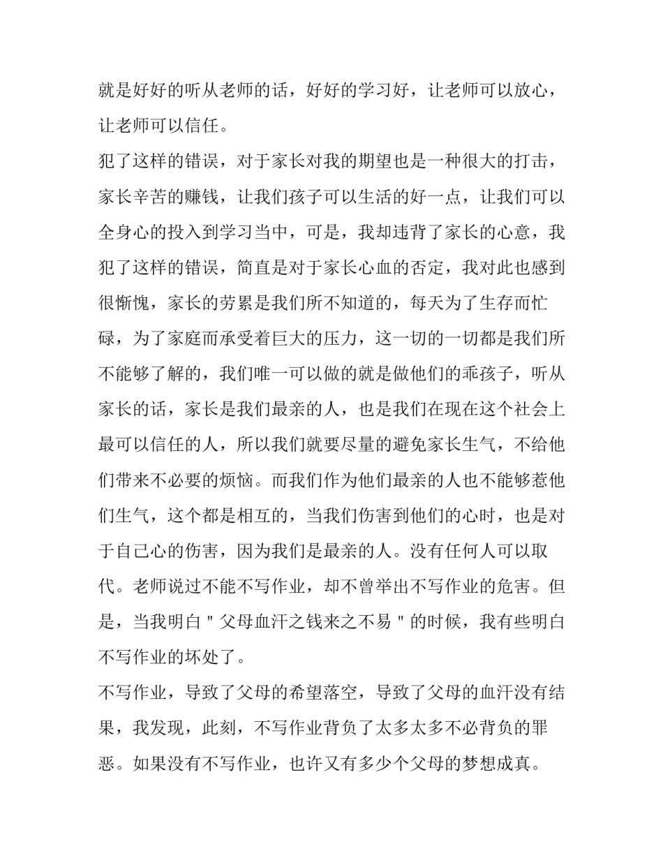 自己作业设计的心得体会和感想 对作业的感想(7篇)_第3页