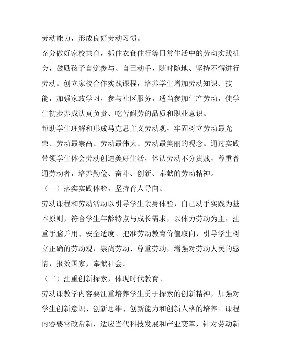 劳动教育采访心得体会怎么写 劳动教育的题目怎么写(6篇)_第2页