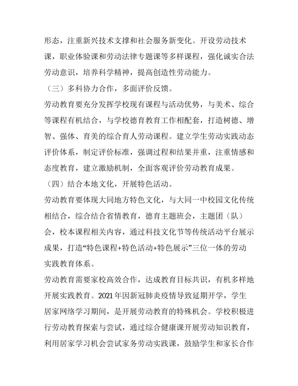 劳动教育采访心得体会怎么写 劳动教育的题目怎么写(6篇)_第3页
