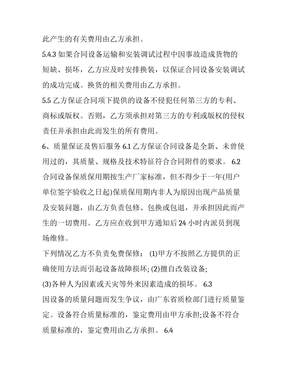 协议书格式书 协议书电子版格式(2篇)_第3页