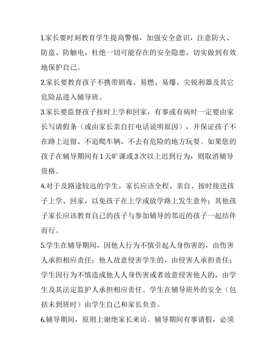 寒假安全风险心得体会范本 寒假安全知识心得(6篇)_第2页