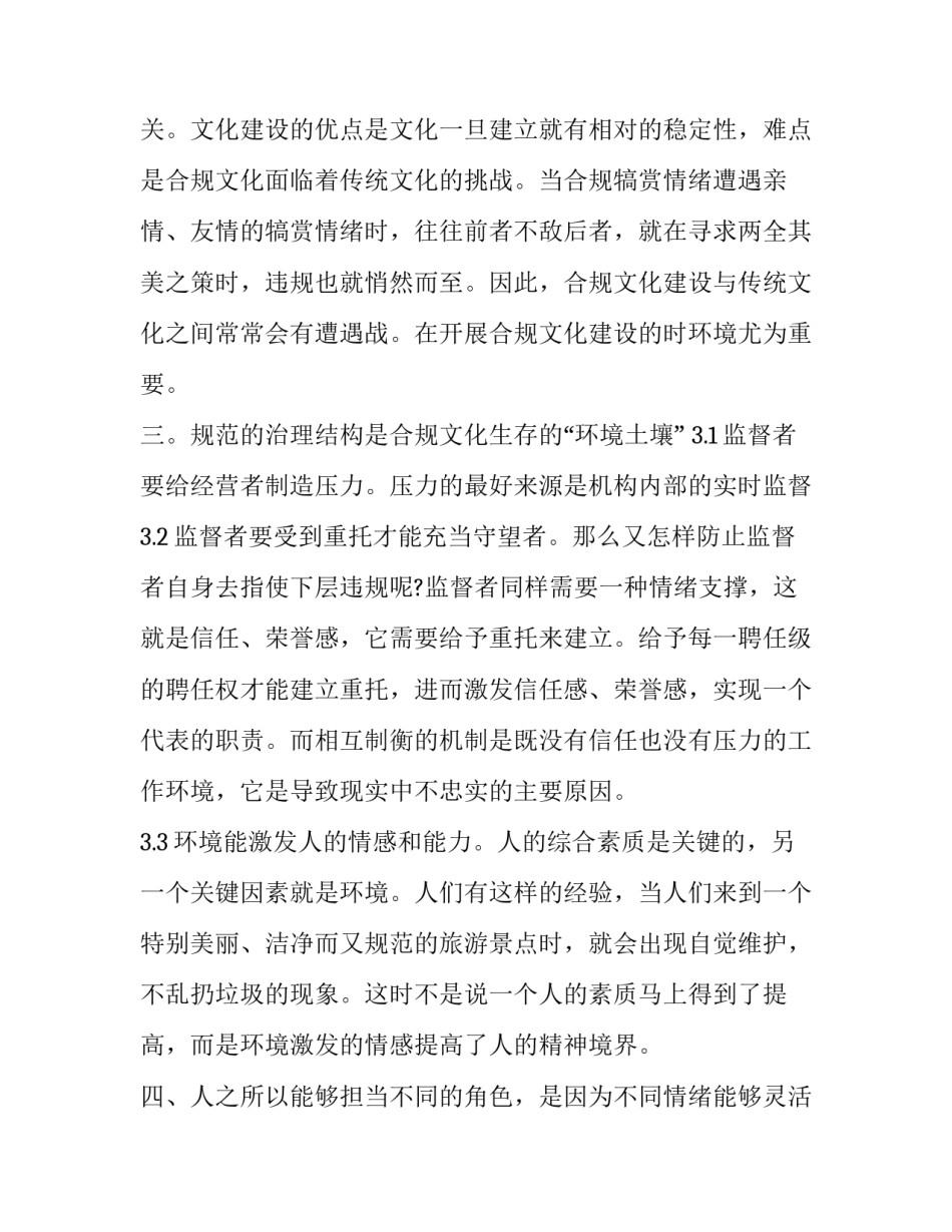 银行不逾底线心得体会及收获 银行知敬畏守底线心得体会(二篇)_第2页