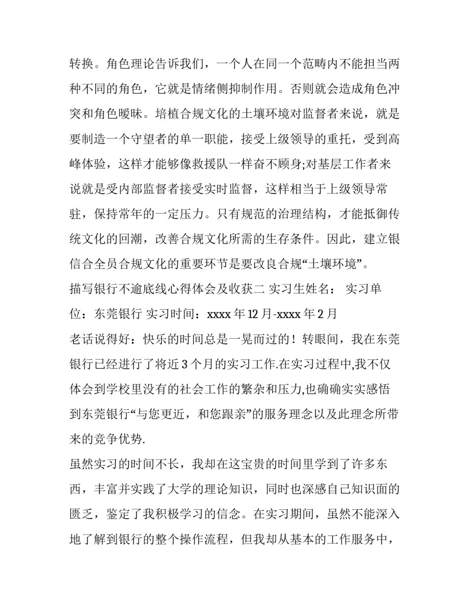 银行不逾底线心得体会及收获 银行知敬畏守底线心得体会(二篇)_第3页