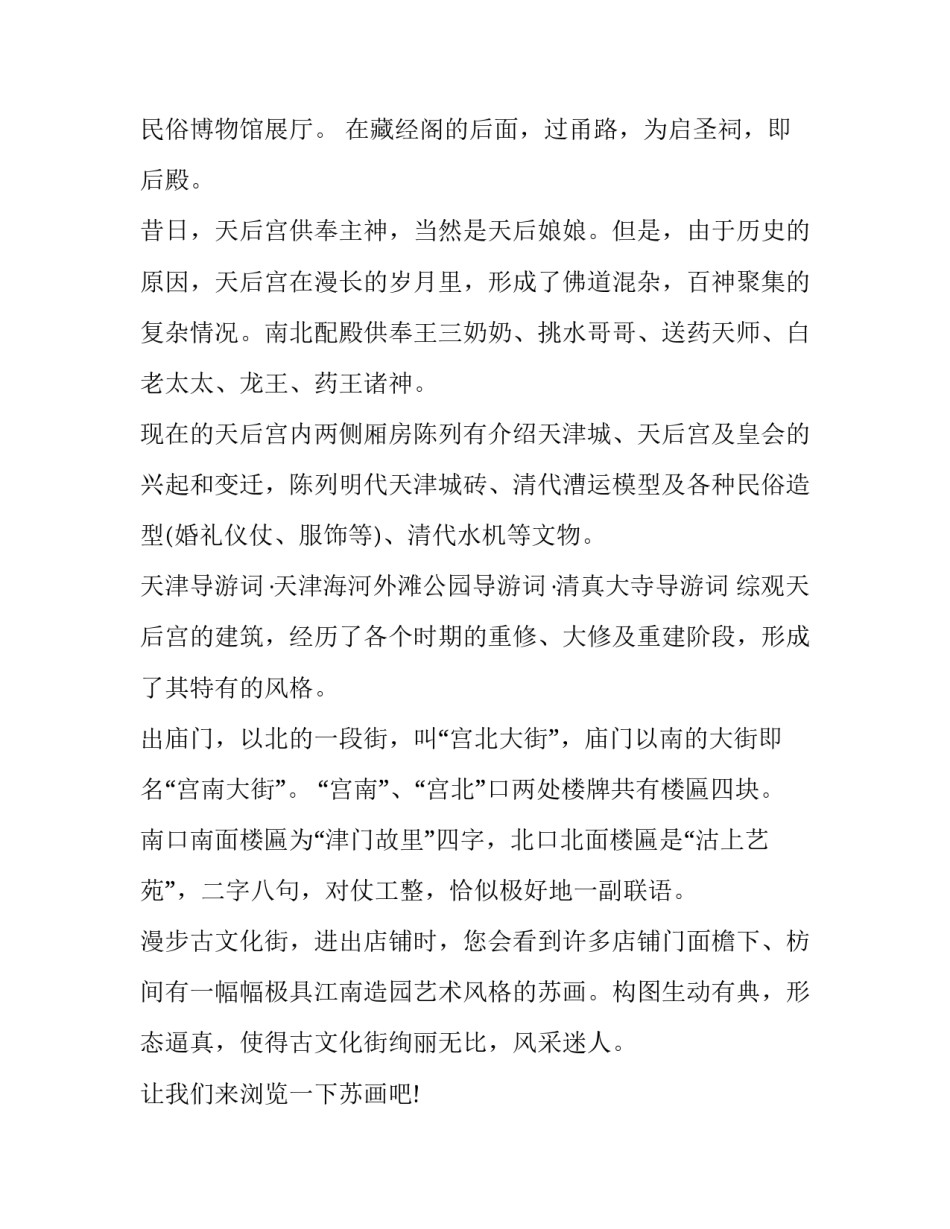 对于天津彭三心得体会实用(9篇)_第3页