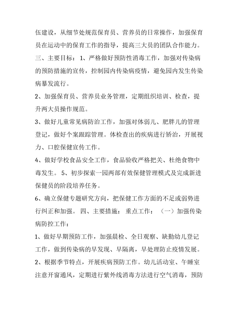 保健安摩心得体会怎么写 保健按摩心得体会范文(8篇)_第2页