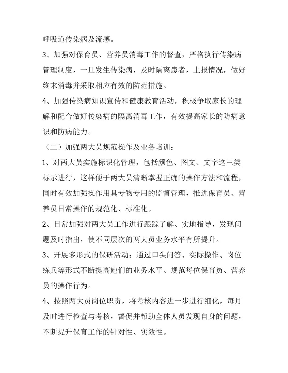 保健安摩心得体会怎么写 保健按摩心得体会范文(8篇)_第3页