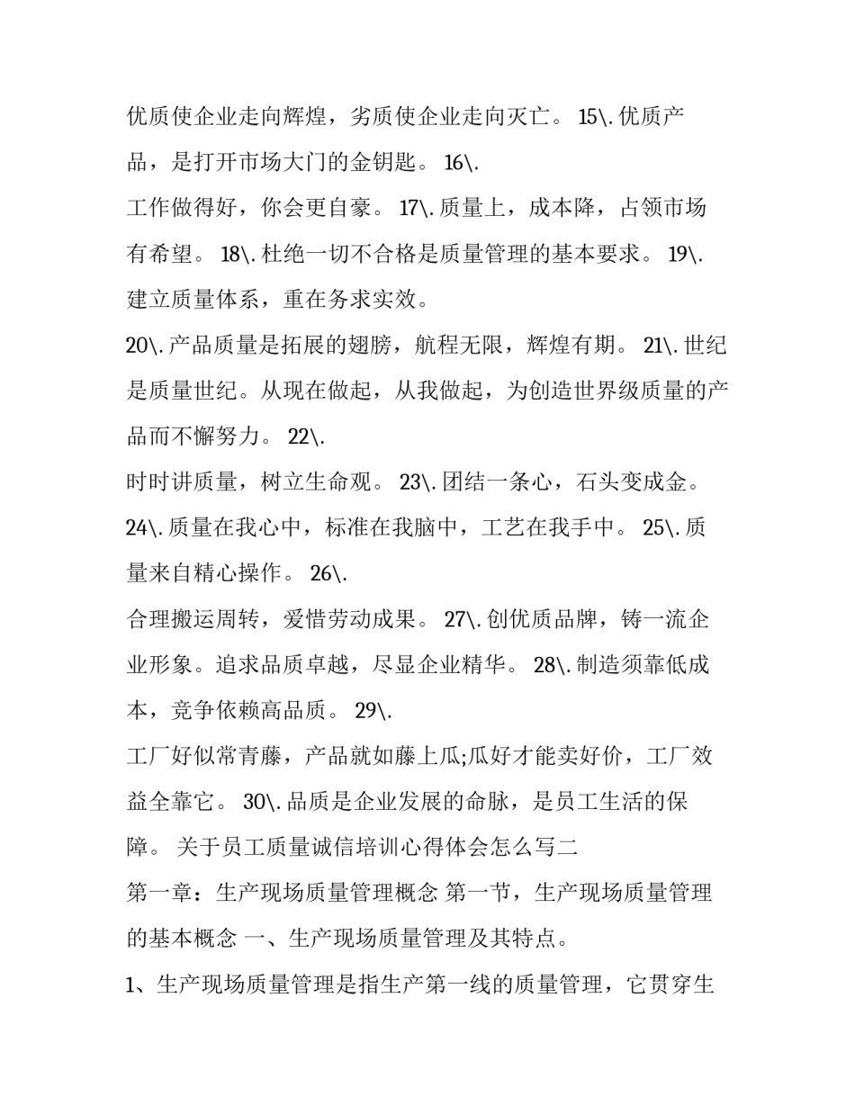 员工质量诚信培训心得体会怎么写 关于诚信的企业文化培训心得(4篇)_第2页