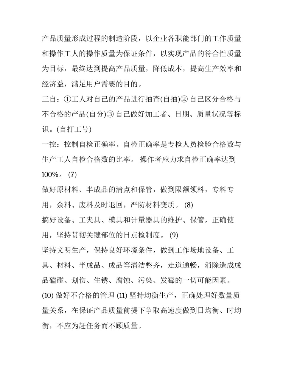 员工质量诚信培训心得体会怎么写 关于诚信的企业文化培训心得(4篇)_第3页