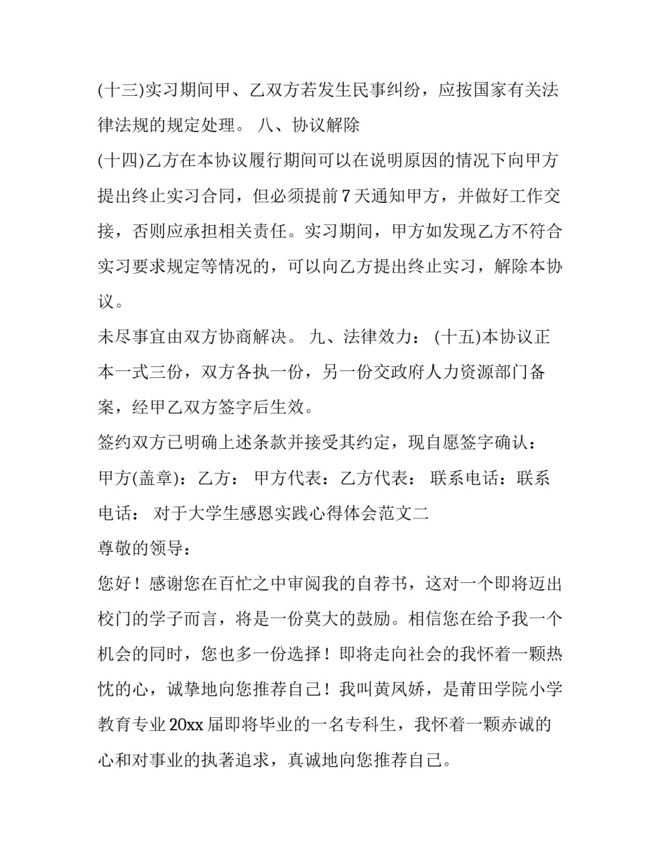 大学生感恩实践心得体会范文 大学生感恩党心得体会800字(5篇)_第3页