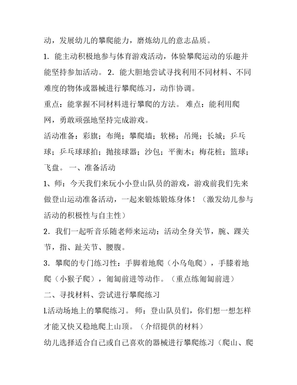 体育教育建言献策心得体会如何写 体育教育建言献策心得体会如何写范文(三篇)_第2页