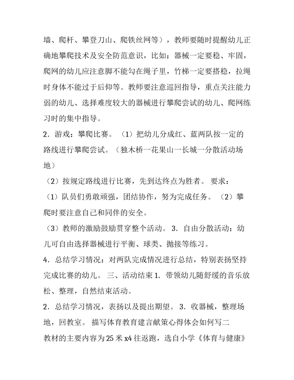 体育教育建言献策心得体会如何写 体育教育建言献策心得体会如何写范文(三篇)_第3页