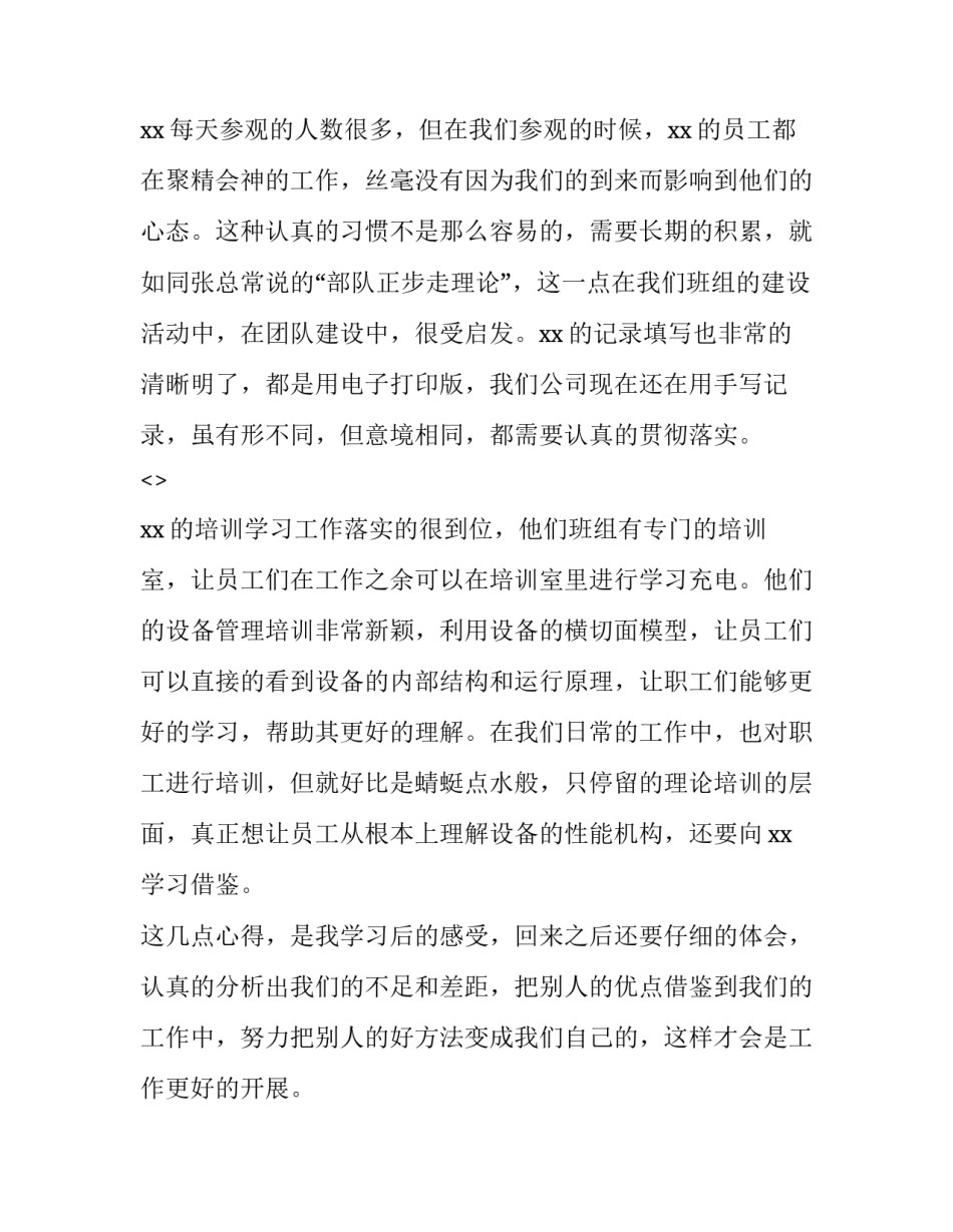 参观青龙心得体会如何写 青龙古镇心得(6篇)_第3页