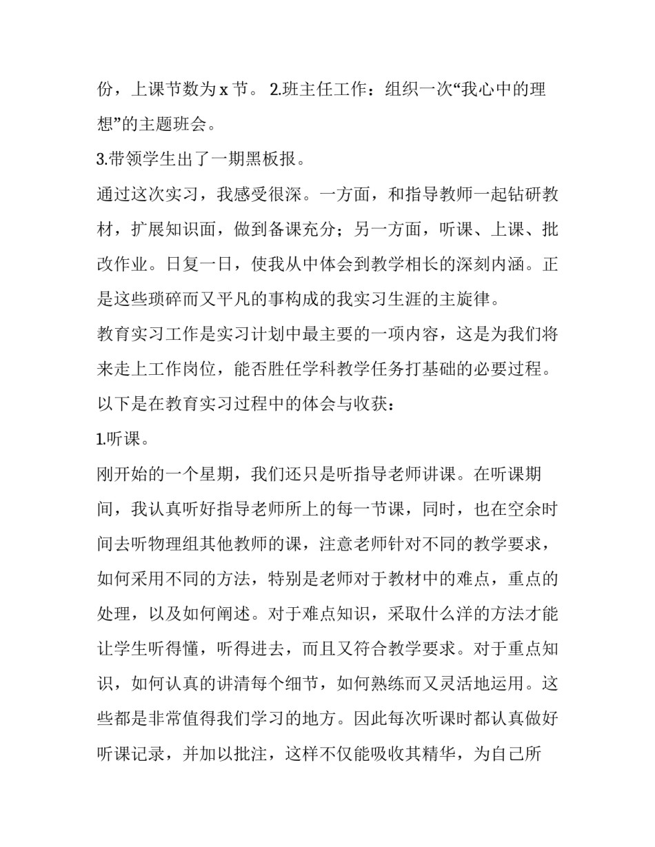 实习班主任培训心得体会简短 班主任实训课心得体会(二篇)_第2页