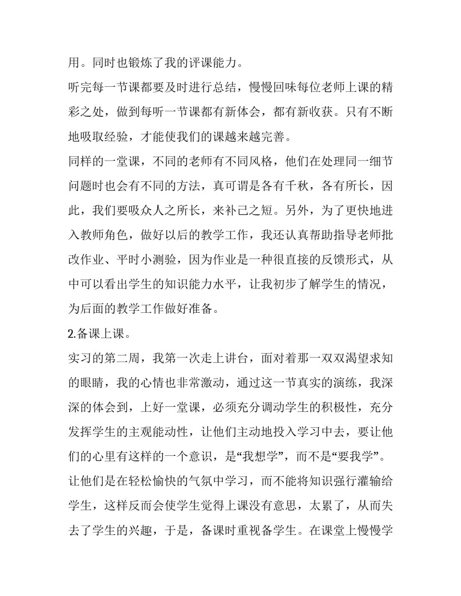 实习班主任培训心得体会简短 班主任实训课心得体会(二篇)_第3页