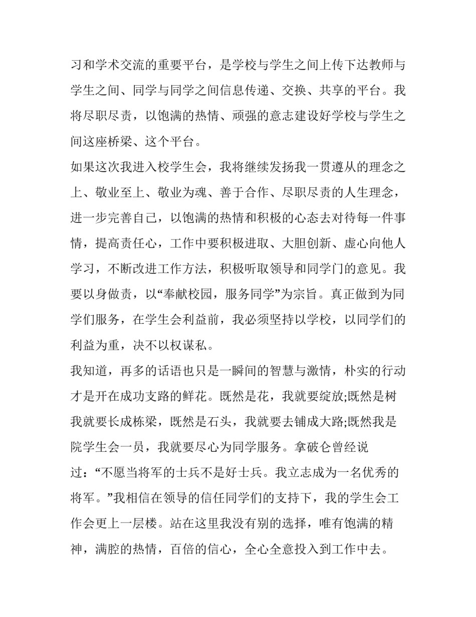 加入企业的心得体会如何写 加入企业的心得体会如何写简历(8篇)_第2页