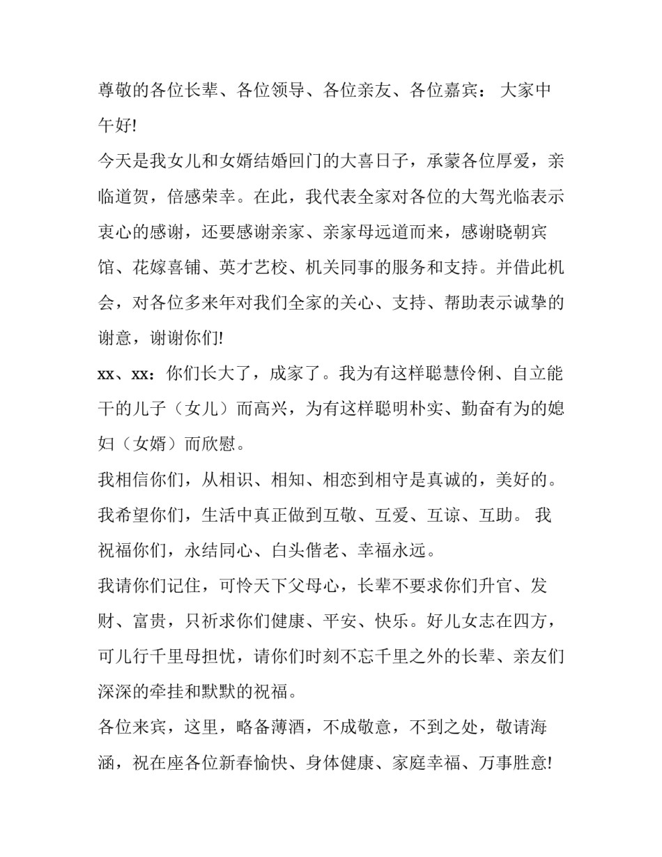 女婿出轨协议书 最有效的老婆出轨后协议书(4篇)_第2页