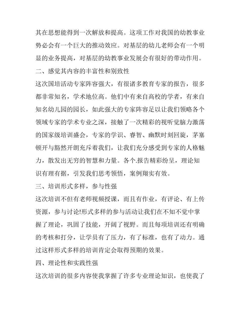 我们的国歌党课心得体会 厉害了我的国党课心得(六篇)_第2页