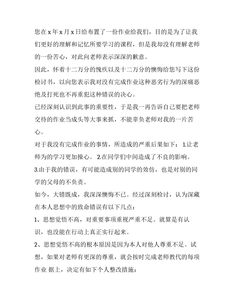 作业展评心得体会小学及收获 小学教案作业展评心得(5篇)_第2页