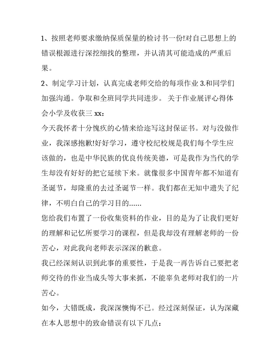 作业展评心得体会小学及收获 小学教案作业展评心得(5篇)_第3页